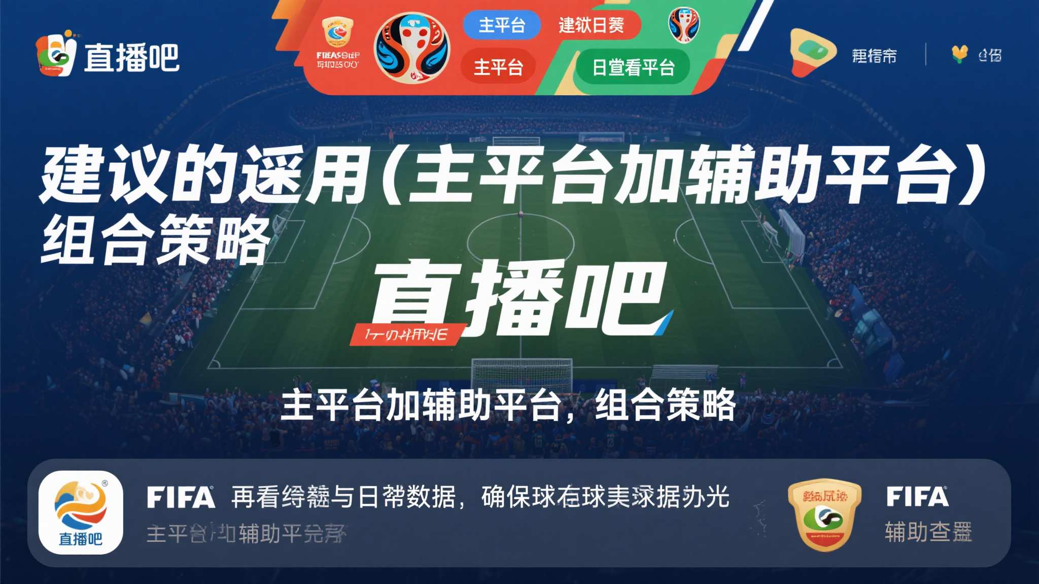 世界杯比分直播简介